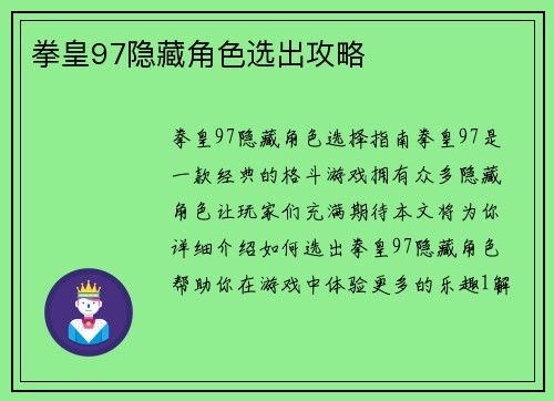 拳皇97隐藏角色选出攻略