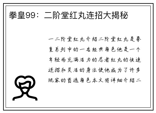 拳皇99：二阶堂红丸连招大揭秘