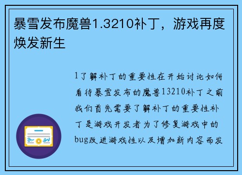 暴雪发布魔兽1.3210补丁，游戏再度焕发新生